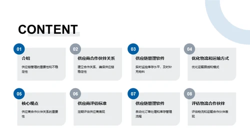 水暖管道供应链全面优化