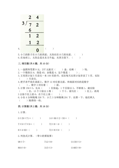 小学数学三年级下册期中测试卷（网校专用）.docx