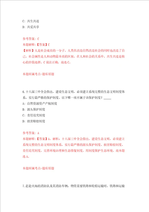 浙江宁波市青少年宫招考聘用校外兼职辅导员模拟考试练习卷及答案第5卷