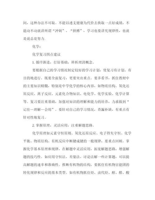 精编之高三理科复习计划书参考.docx