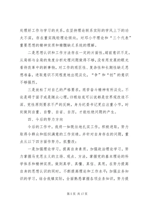 创先争优专题民主生活会发言三篇.docx