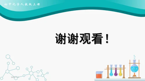 【高效备课】2024人教新版九上化学--2.2氧气 课件(共33张PPT内嵌视频)