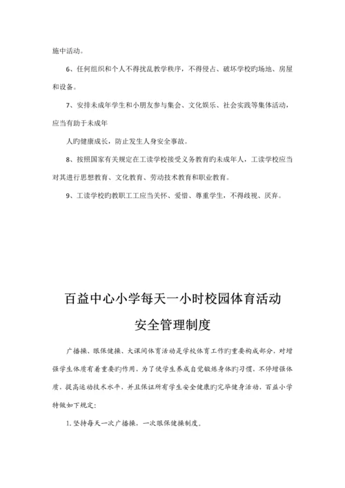百益中心小学无烟学校制度.docx