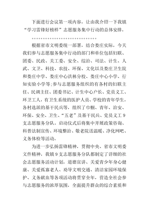 “学习雷锋好榜样”主题活动主持词