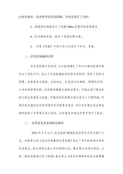 口腔医院突发环境事件应急预案.docx