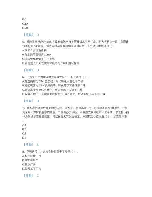 2022年中国注册消防工程师之消防安全技术实务自测提分题库精细答案.docx