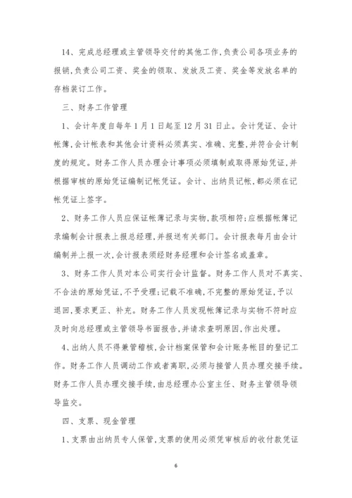 财务工程管理制度11篇.docx