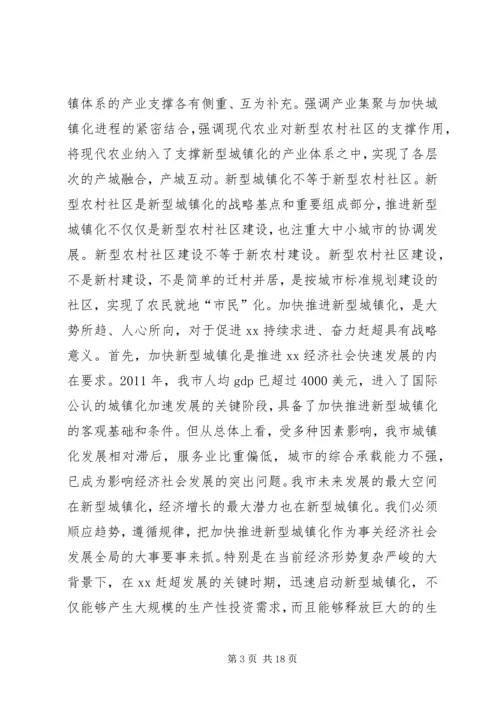 加快推进新型城镇化建设动员大会领导讲话.docx