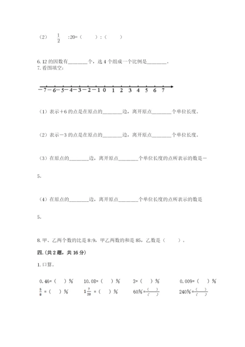 最新北师大版小升初数学模拟试卷附答案（能力提升）.docx