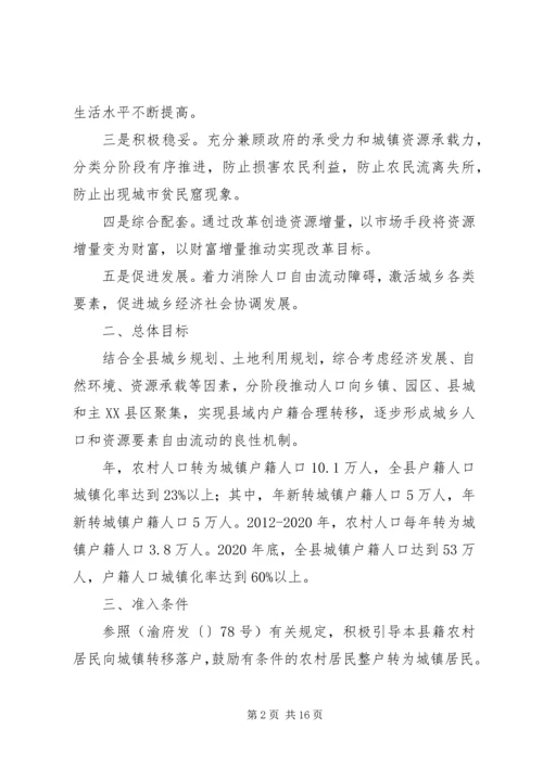 城乡户籍改制发展工作汇报.docx