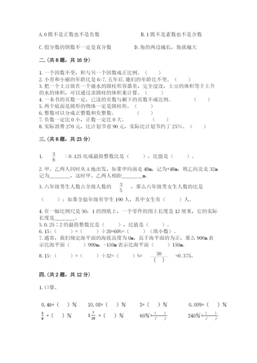 六年级毕业班数学期末考试试卷【含答案】.docx