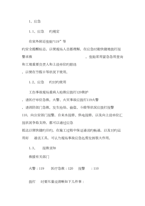 电力工程公司安全生产事故应急救援预案.docx