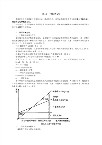 造价工程师基础理论与相关法规重点预习4