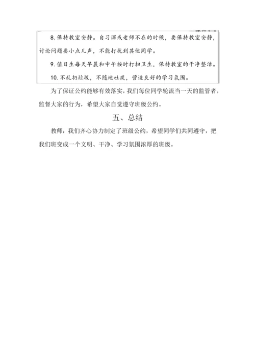 统编版语文五年级上册第一单元  口语交际：制定班级公约 教案