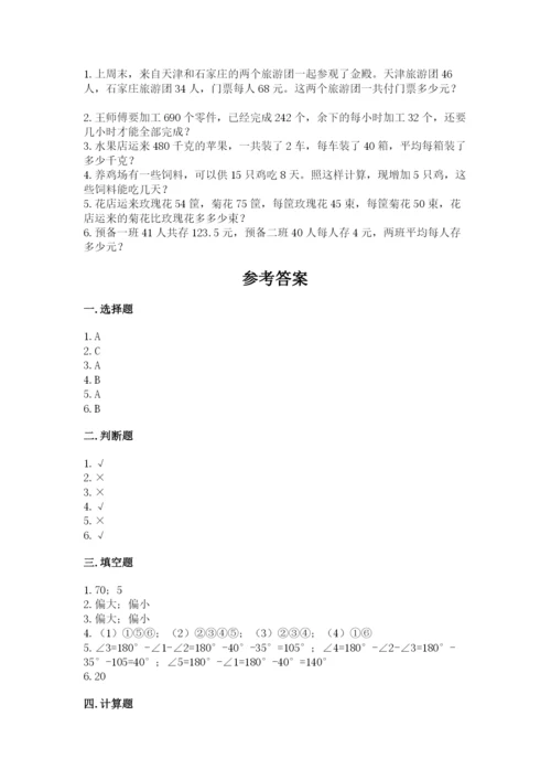 苏教版小学四年级上册数学期末卷附答案（突破训练）.docx