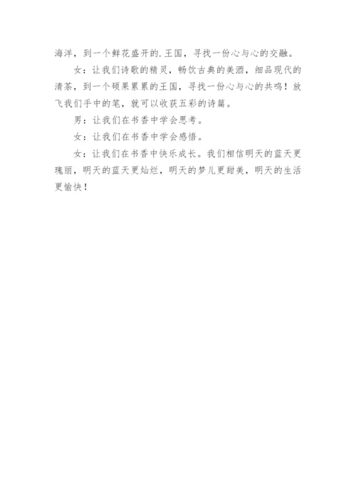 诗歌朗诵比赛主持词.docx