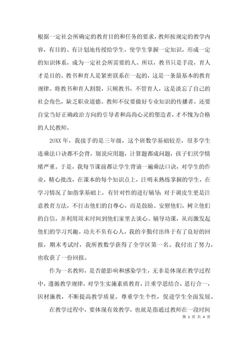 （精选）教师落实立德树人根本任务心得体会.docx