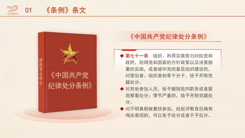 违反工作纪律案例剖析纪律教育党课PPT