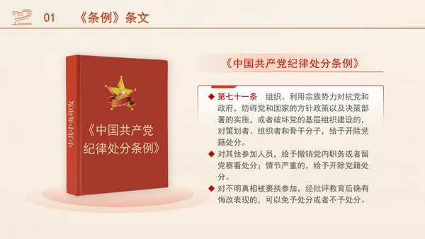 违反工作纪律案例剖析纪律教育党课PPT