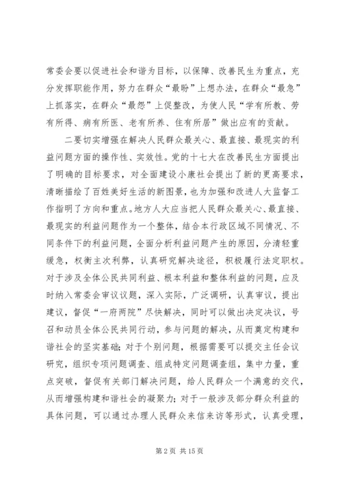 人大干部学习十七大精神密切关注民问题心得体会.docx
