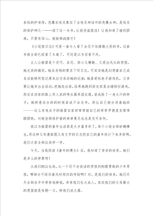 2021年读书心得200字读书心得200字十篇
