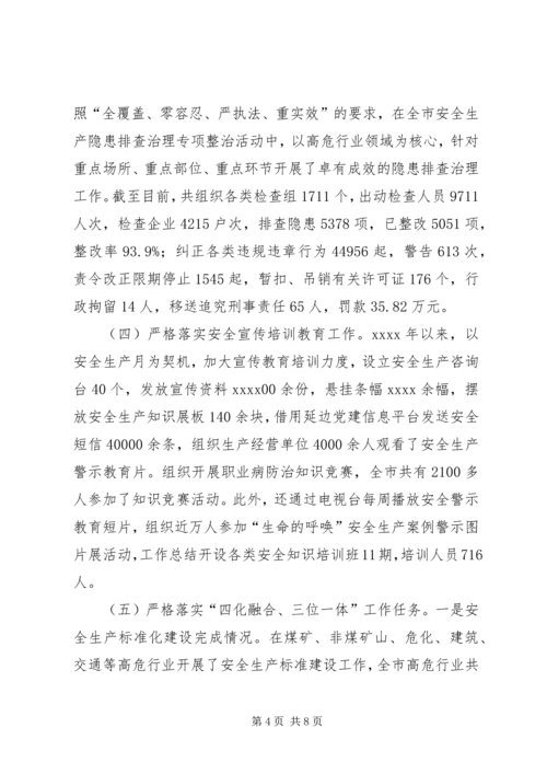 安全生产工作调研报告 (7).docx