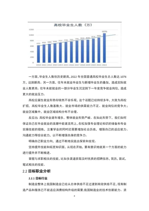 16页7100字材料科学与工程专业职业生涯规划.docx