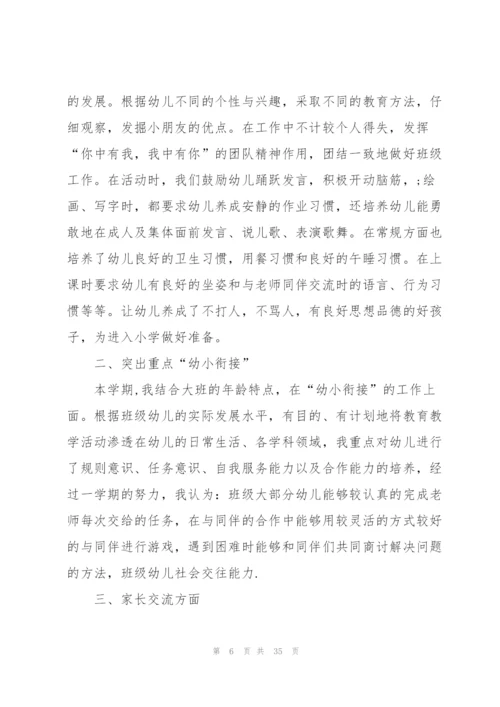 幼儿教师年度考核总结10篇.docx