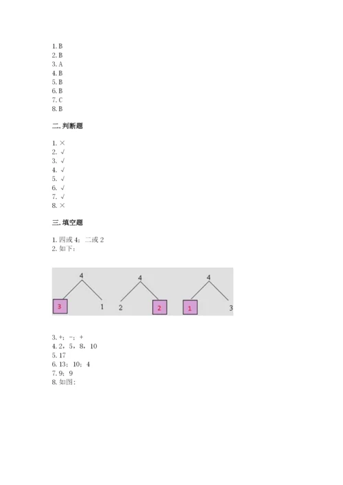 人教版一年级上册数学期末测试卷带答案（典型题）.docx