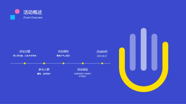 蓝色地产项目活动创意方案PPT案例