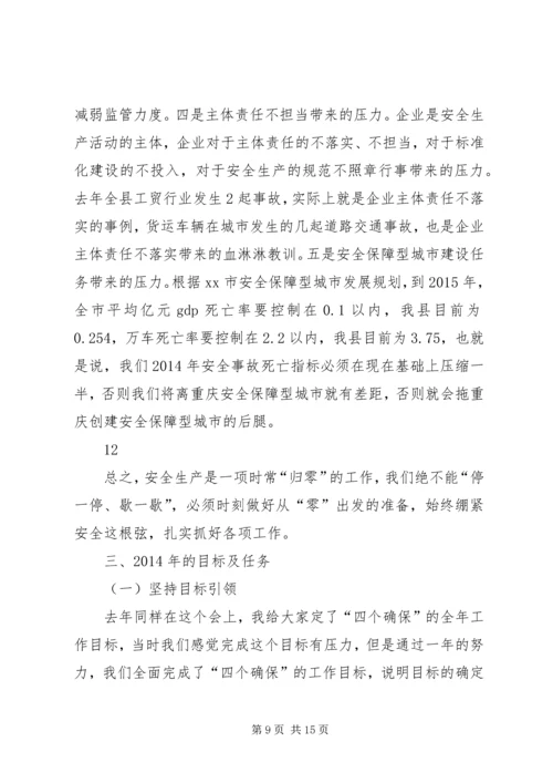 副县长在全县安全生产工作会议上的讲话（摘要）_1.docx