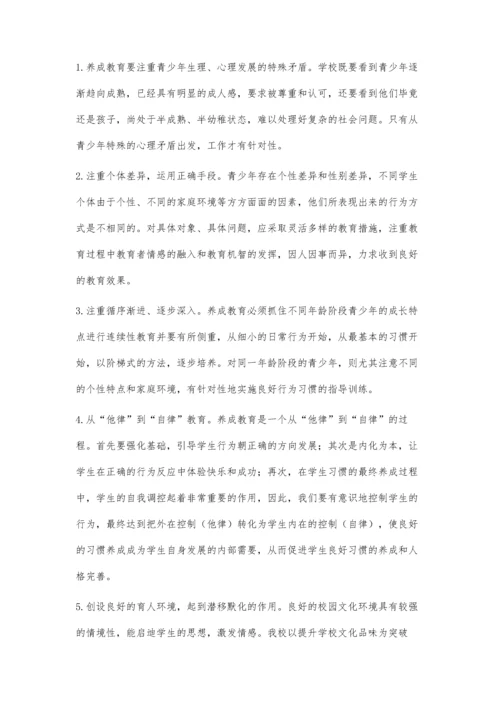 播下习惯的种子成就精彩的人生.docx