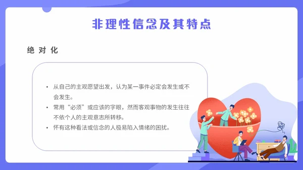 蓝色扁平化插画理性情绪疗法心理健康主题PPT模板合理情绪疗法