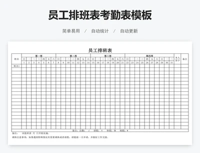 员工排班表考勤表模板