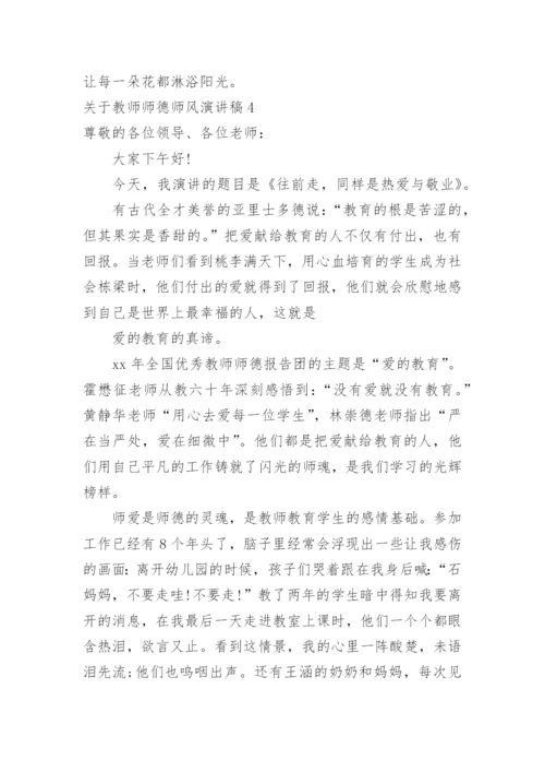 教师师德师风演讲稿_25.docx