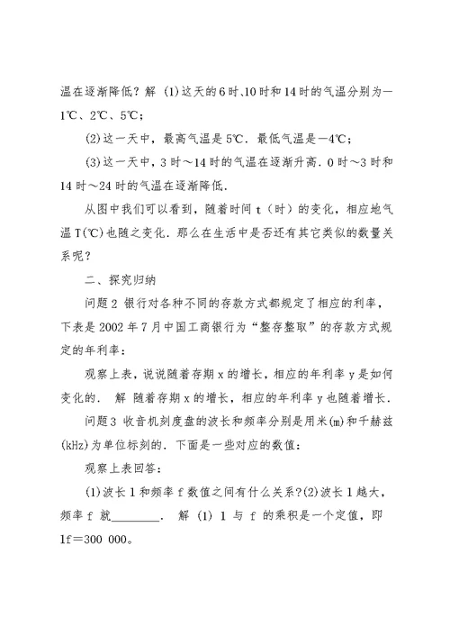 八年级数学一次函数说课稿(共12页)