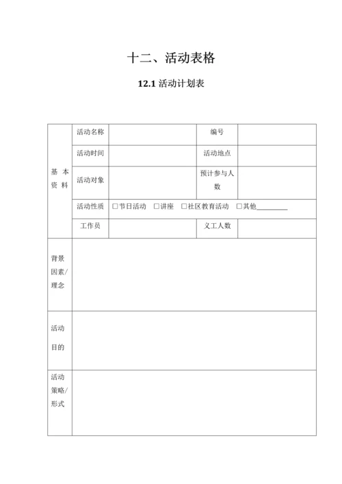 社工活动表格模板.docx