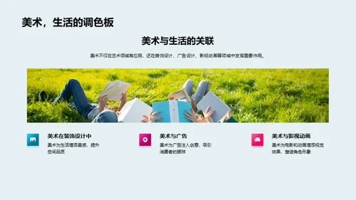 探索美术世界