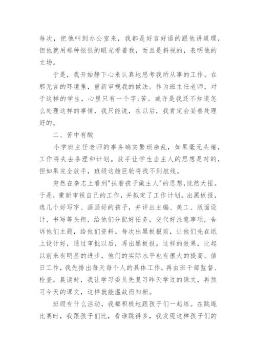 小学三年级班主任工作总结第二学期.docx
