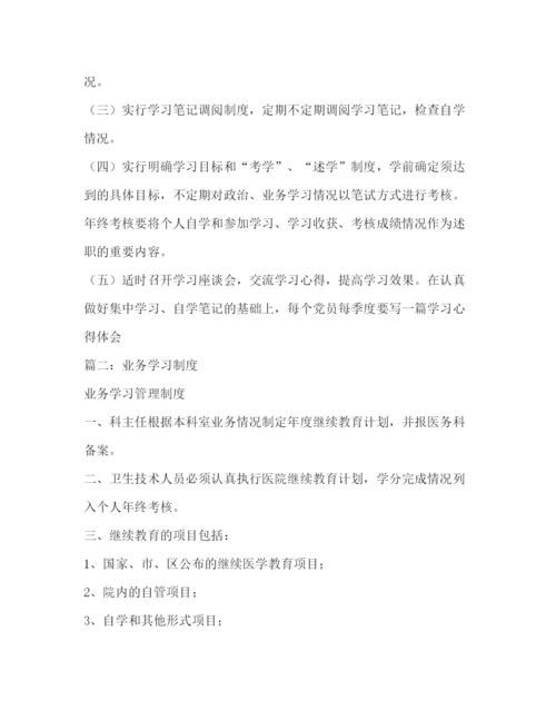 精编之业务学习制度.docx