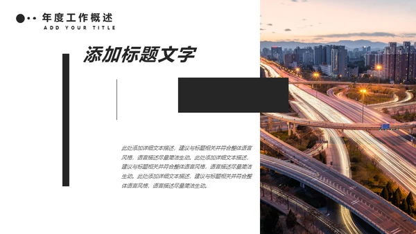 欧美风年度总结汇报通用PPT模板