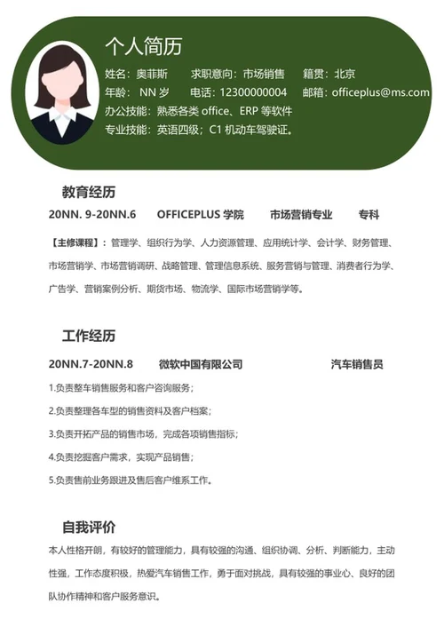 绿色几何风市场销售岗位简历word模板