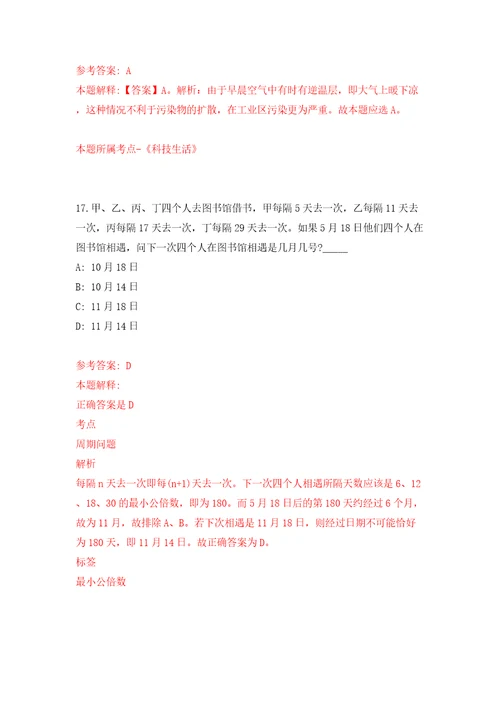 2022年山东东营市河口区事业单位招考聘用62人模拟试卷附答案解析6