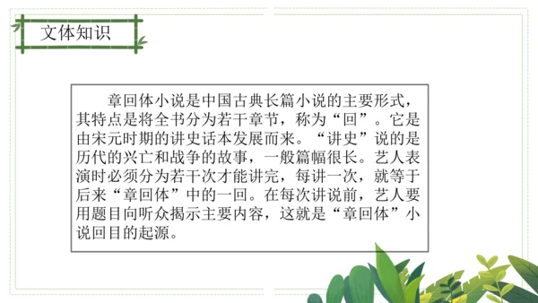 第六单元（单元复习课件）-九年级语文上册同步备课系列（统编版）(共48张PPT)