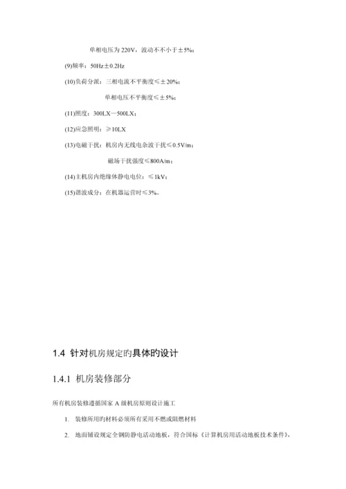 机房弱电建设专题方案主要是安防布线无广告.docx