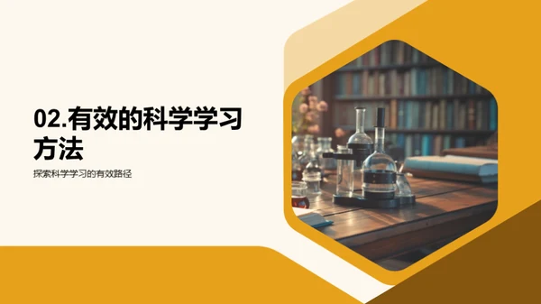 科学学习法则解析