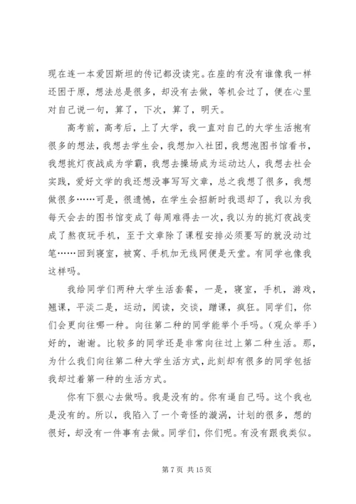 关于我的大学演讲稿.docx