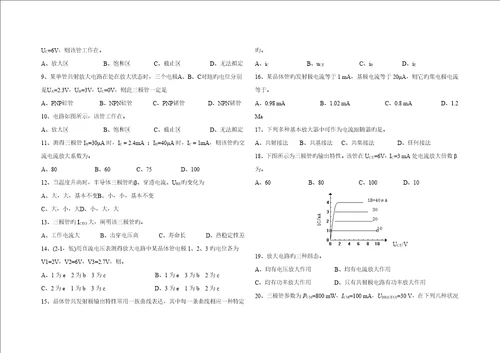 电子重点技术练习册