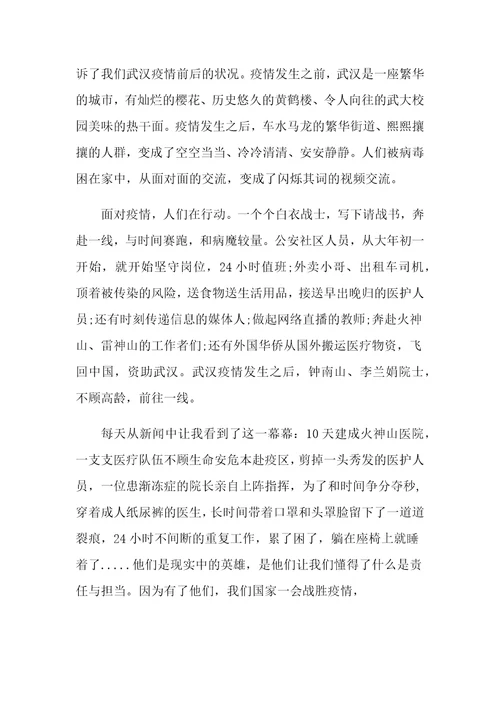 疫情期间上网课学生心得5篇