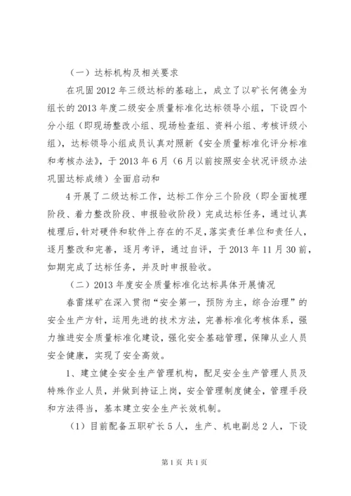 安全标准化达标验收汇报 (4).docx